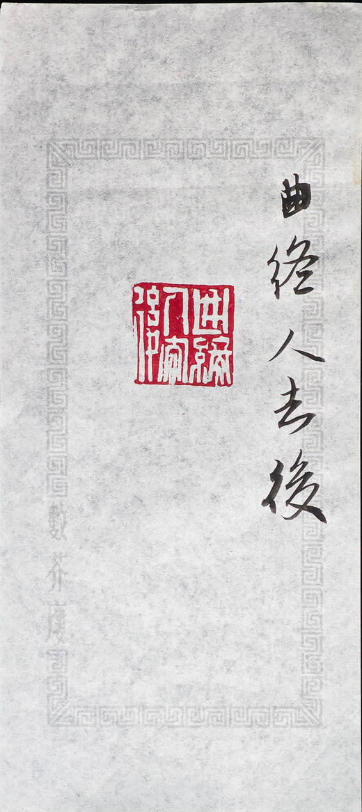 王志敏篆刻印章2.5x2.5x6.3CM丨曲终人去后 手工篆刻印章作品 商品图6