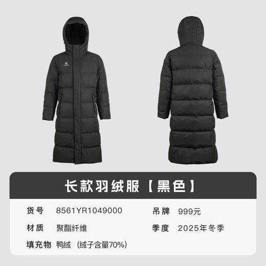 小李子KELME卡尔美足球运动训练长款羽绒服成人男8561YR1049000 商品图4