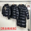【90白鹅绒  黑金系列亲子装】防风款羽绒服 男女同款/儿童 加厚外套 商品缩略图0