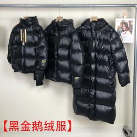 【90白鹅绒  黑金系列亲子装】防风款羽绒服 男女同款/儿童 加厚外套