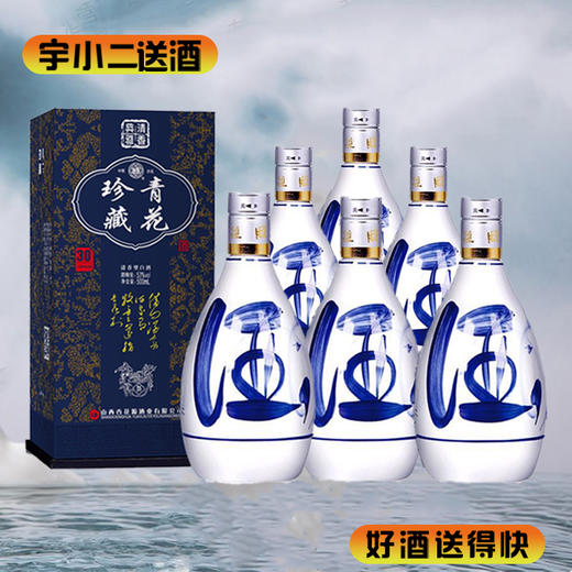 【清香型汾酒】珍藏蓝青花30酒53度500ml*6（新老包装随机发货） 商品图0