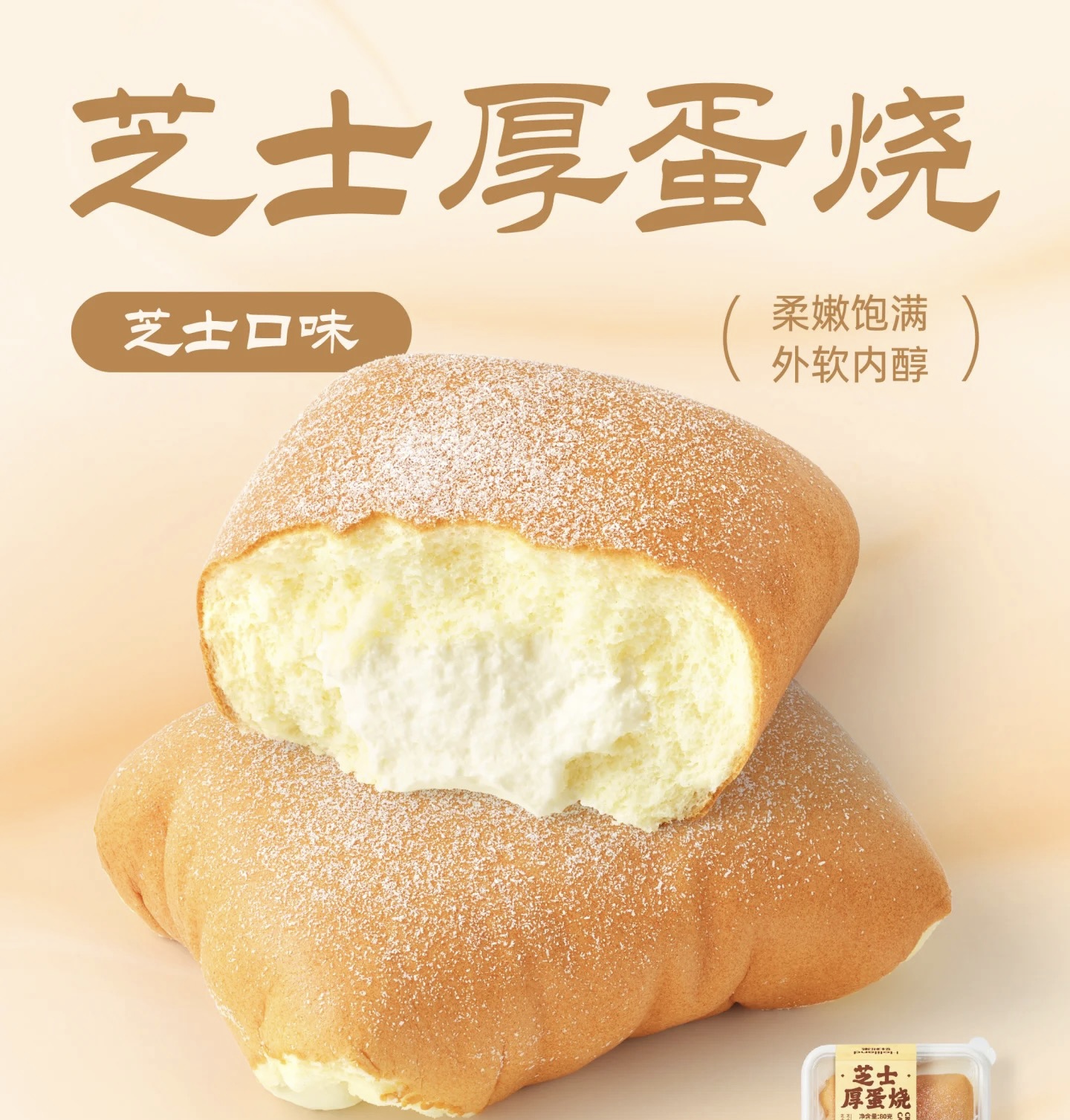 芝士厚蛋烧（1盒）-----12月13日周六取-------按订单生产过期不退不换、介意者慎拍