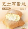芝士厚蛋烧（1盒）-----12月13日周六取-------按订单生产过期不退不换、介意者慎拍 商品缩略图0