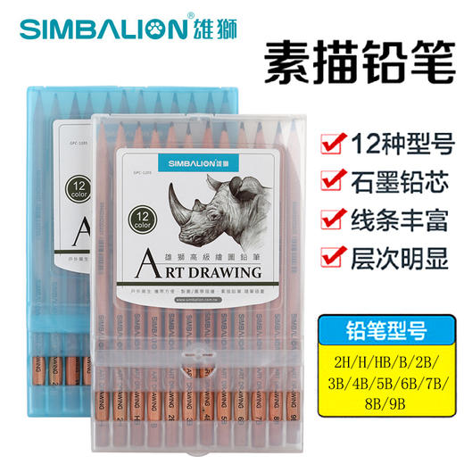 GPC-1205雄狮绘图铅笔原木铅笔素描组合套装画画专用初学者绘画笔手绘（外盒颜色随机） 商品图0
