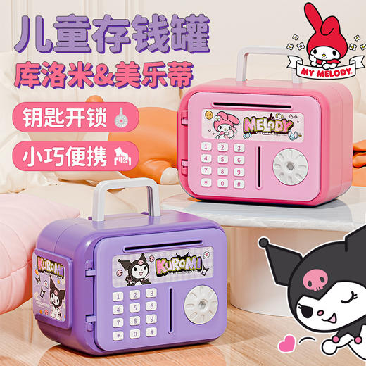 「数款可选！新款存钱罐」男女孩儿童只进不出保险箱柜大容量密码盒储蓄礼品礼物玩具 商品图1