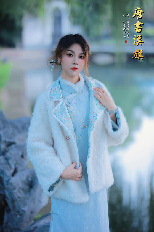 【鹤绒冬祺】清冷浅蓝调+细密暗纹，自带温婉滤镜✨ 领口/袖口带有绒毛，暖糯又显贵气 斜襟绣着灵动仙鹤纹样，国风细节拉满 长款修身版型，日常/约会穿都衬气质 秋冬也能穿的温柔战袍，氛围感直接拉满~ 商品图9