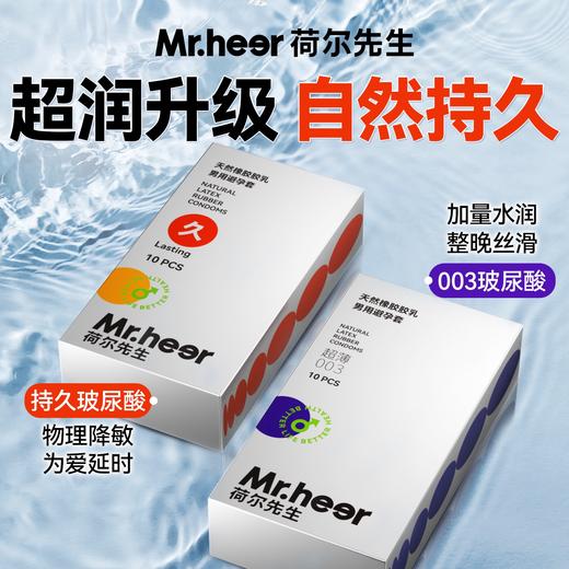 【自营】Mr.heer荷尔先生003超薄水润自然持久玻尿酸安全套 商品图0