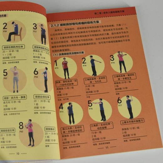 老年人健身锻炼指南 中老年力量练习抗衰老逆龄健身 预防衰老 商品图2