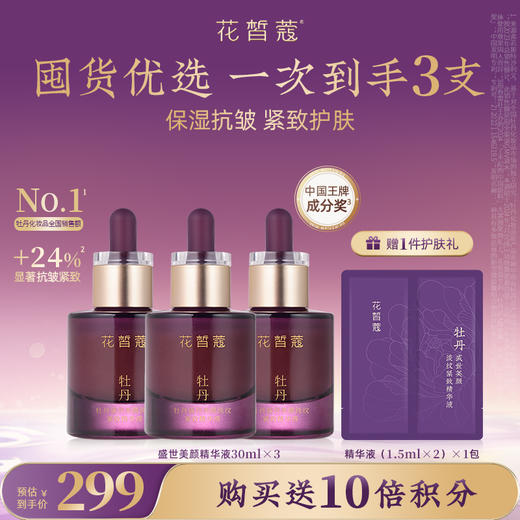 【会员购买送10倍积分】花皙蔻 牡丹盛世美颜淡纹紧致精华液30ml 商品图0