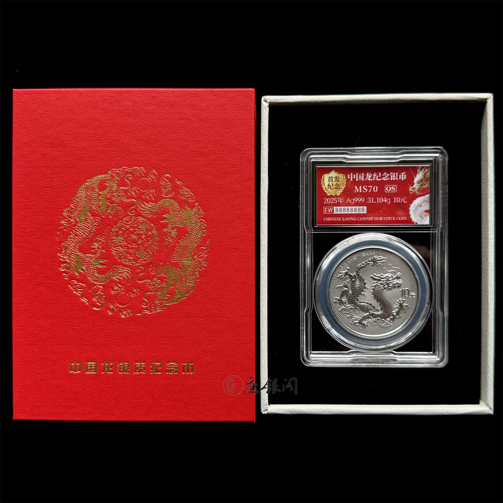 2025年中国龙银质纪念币（评级号码：麒麟号）龙银币