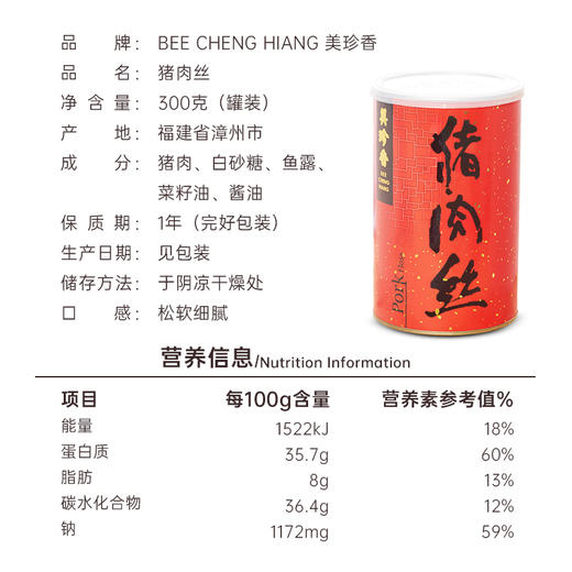 美珍香猪肉丝300g佐餐拌粥寿司保留肉质纤维嚼劲美味健康零食送礼 商品图3