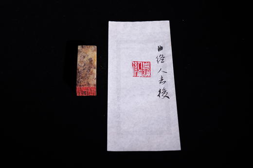 王志敏篆刻印章2.5x2.5x6.3CM丨曲终人去后 手工篆刻印章作品 商品图4
