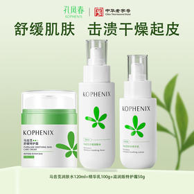 【会员尊享】马齿苋水乳+特护霜