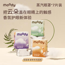 moody云朵蒸汽眼罩7片装亲肤薰衣草乌木茉莉佛手柑雪松香型