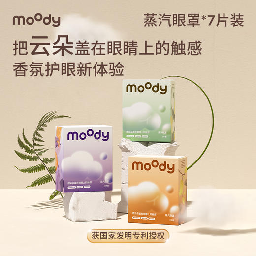 moody云朵蒸汽眼罩7片装亲肤薰衣草乌木茉莉佛手柑雪松香型 商品图0