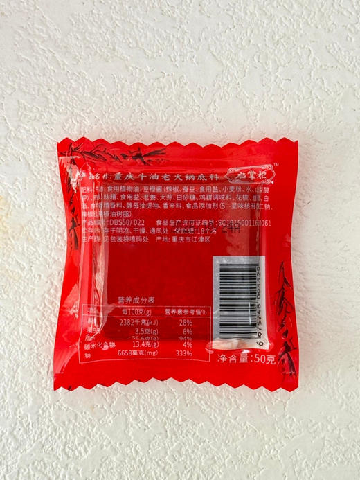 ❗️❗️29.9💰到手20袋❗️❗️【启掌柜重庆牛油老火锅底料】每袋50g💰小包装，方便❗️ ✅在家轻松get饭店味道👋 ✅正宗地道川渝🌶️风味，醇香牛油，料足！够辣！够香 商品图4