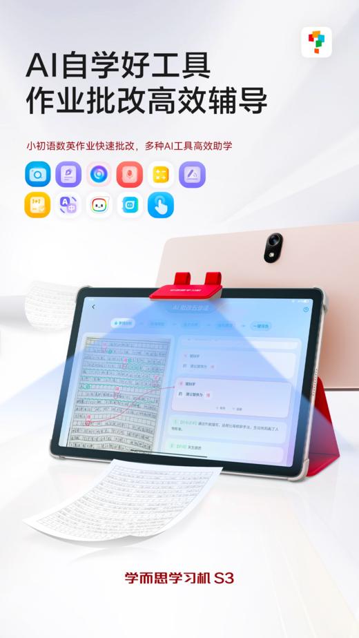 【学而思学习机S3】学而思学习机再升级 商品图3