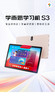 【学而思学习机S3】学而思学习机再升级 商品缩略图0