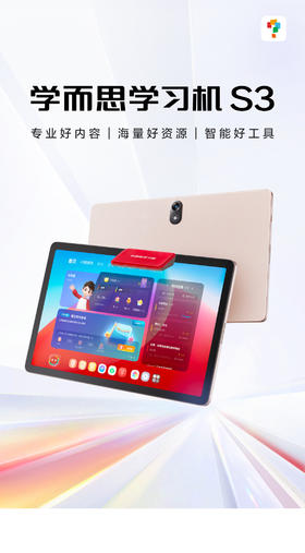 【学而思学习机S3】学而思学习机再升级