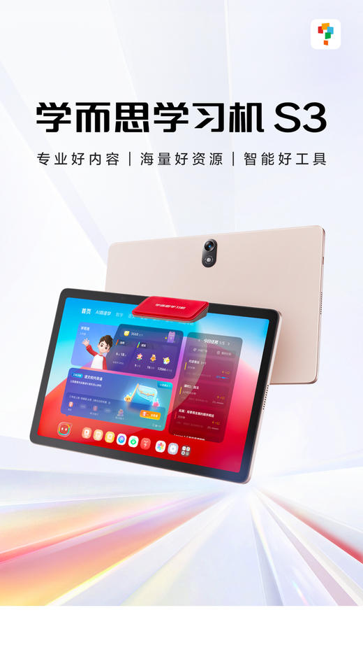【学而思学习机S3】学而思学习机再升级 商品图0