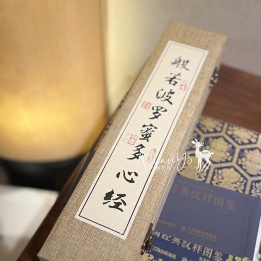 五蕴、三科、十二因缘 云林子观音  心经手抄卷轴+锦盒 商品图4