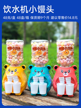 11月新货 |【欢乐饮水机】趣味小馒头 多彩更多味 48克/罐 保质期9个月