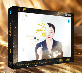 陈果首张精选《心之精选》MQA+HQ2限量版现正预售