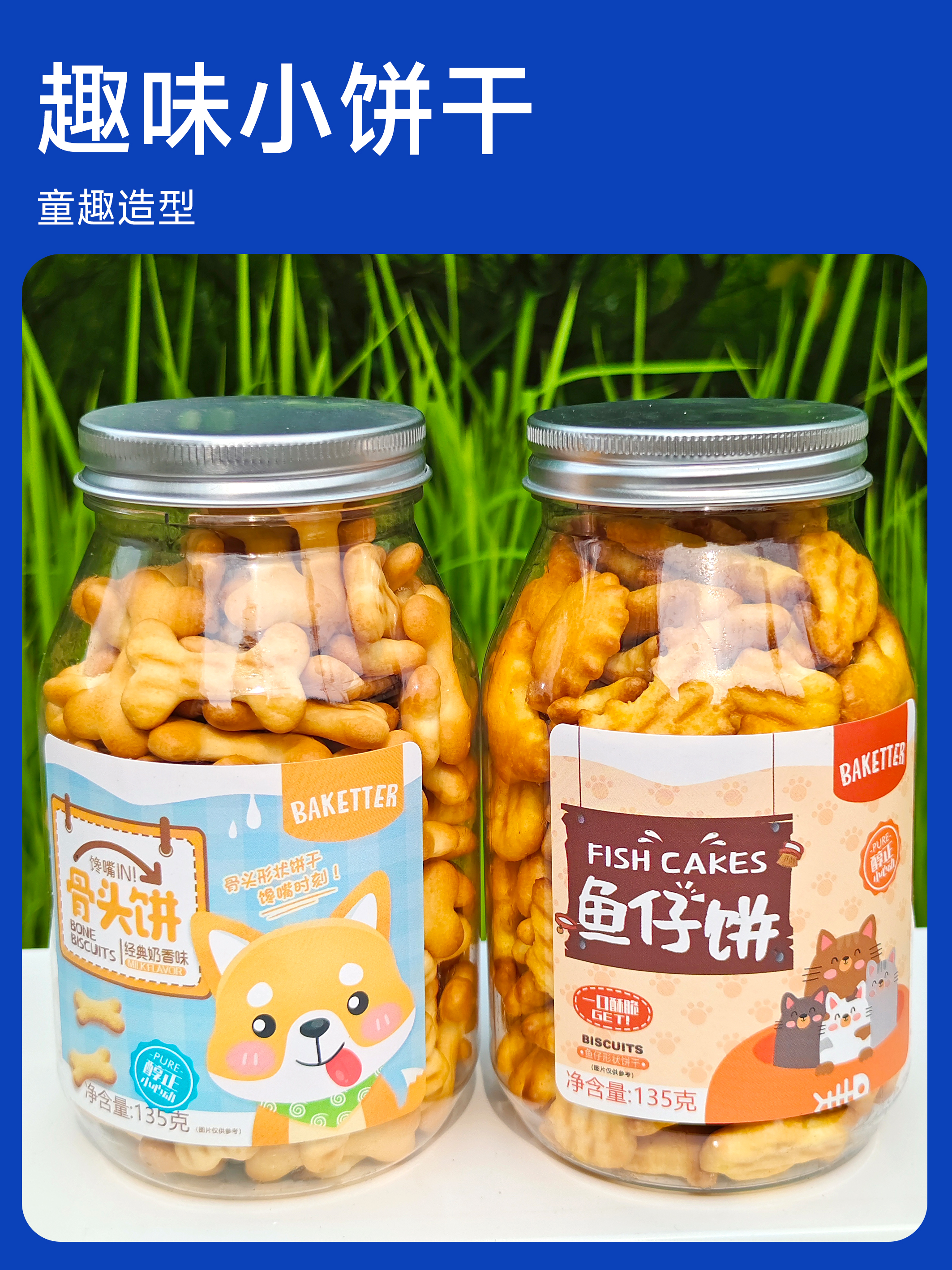 一月新货预订 | 趣味小饼干  135克/罐 40罐/箱 保质期6个月 有轻微掉渣破碎属正常现象