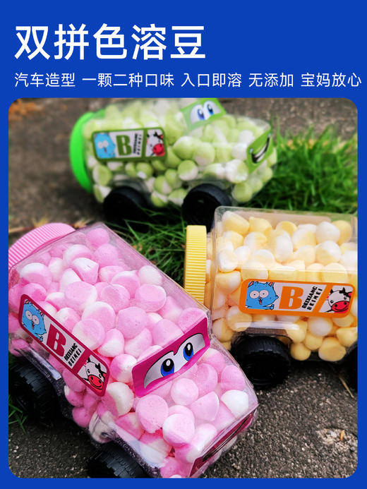 12月新货| 汽车瓶益生元拼色溶豆 双拼更有味  20克/罐   保质期9个月 商品图0