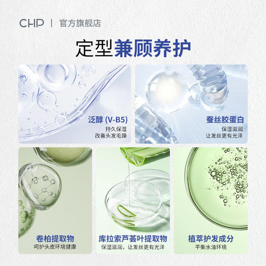 CHP速干立体定型喷雾 效期：2026.11 商品图3