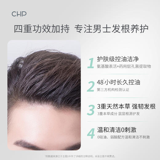 CHP无硅油香水型男女控油蓬松洗发水100ml 商品图2