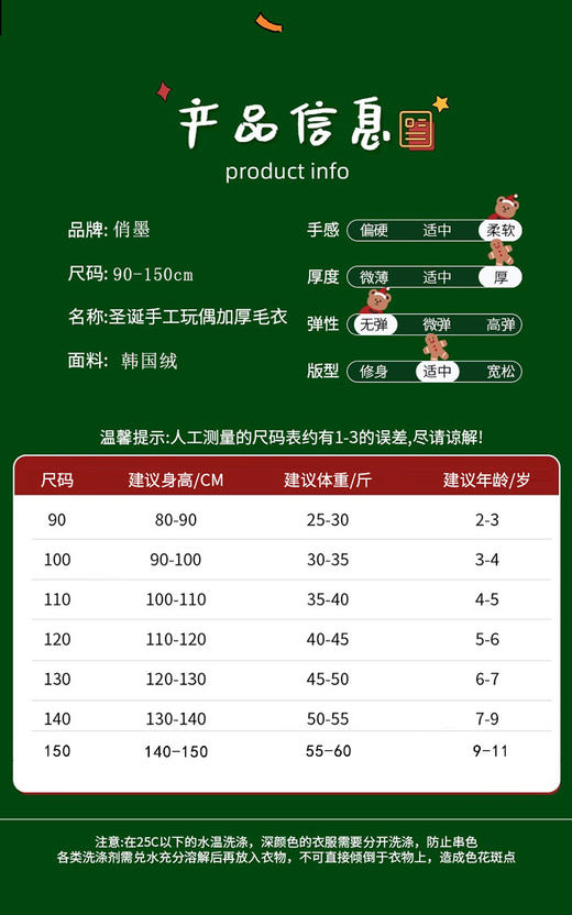 🎄𝘾𝙝𝙧𝙞𝙨𝙩𝙢𝙖𝙨｜真的是一眼就心动『儿童圣诞手工玩偶加厚毛衣』拿捏节日氛围感穿搭❗📣百搭不挑·亲肤不扎·节日氛围感搞起来🎈  商品图5