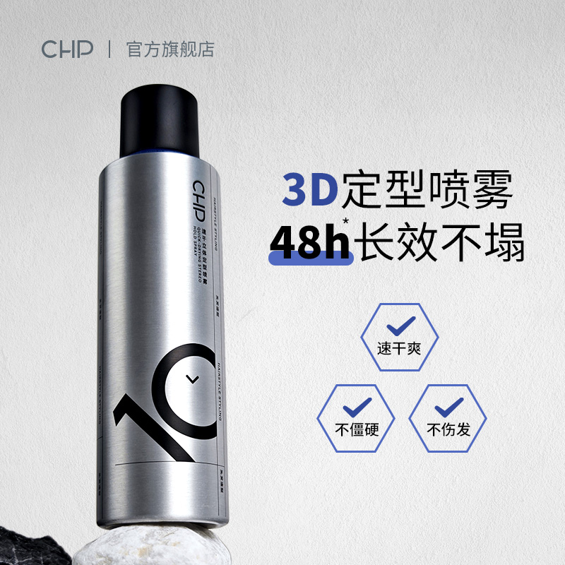 CHP速干立体定型喷雾 效期：2026.11