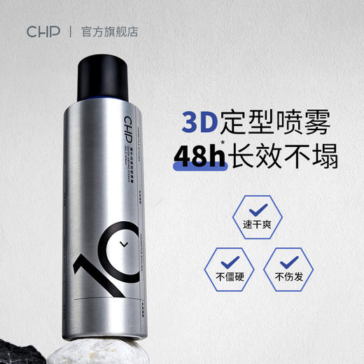 CHP速干立体定型喷雾 效期：2026.11 商品图0