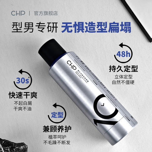 CHP速干立体定型喷雾 效期：2026.11 商品图1