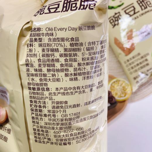 🙈【Ole豌豆脆脆 】🔥双11福利品，好吃到开挂，贼香脆😭 挖到超绝小零食👉 豌豆脆脆（黑胡椒牛肉味） 🔥配料实在，加了70%豌豆粉， 蛋白质、膳食纤维都有 商品图2