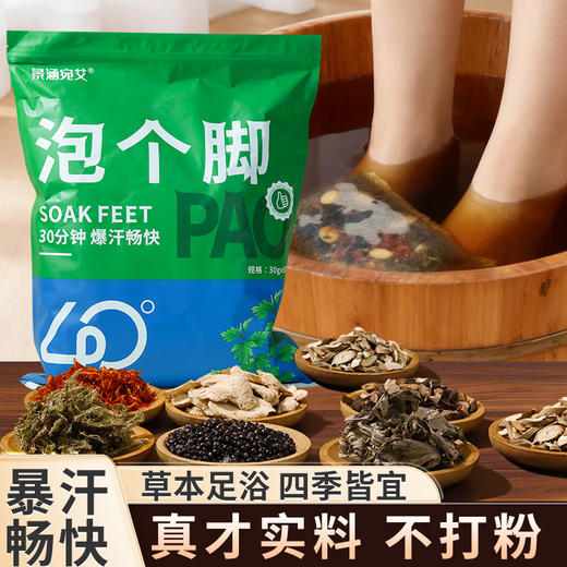 景涵宛艾* 睡前泡脚必备草本足浴包 天然配方祛湿散寒助眠好物 商品图0