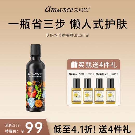 【赠品勿拍】艾玛丝芳香美颜液120毫升（有效期至26年5月） 商品图5