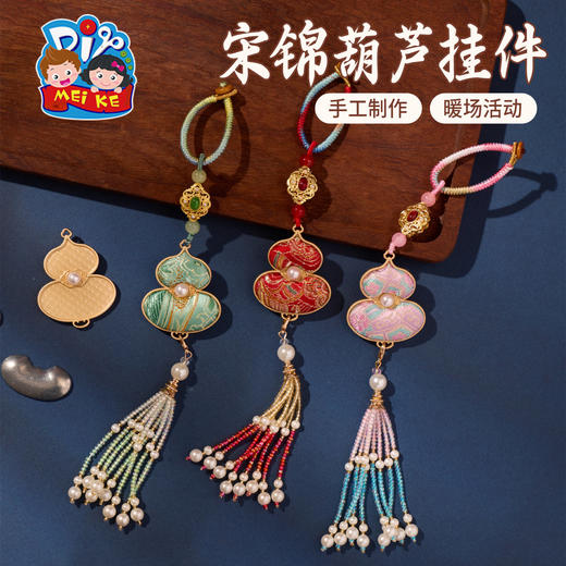 新年春节元旦马年活动非遗宋锦葫芦挂件手工diy团建儿童制作材料 商品图1