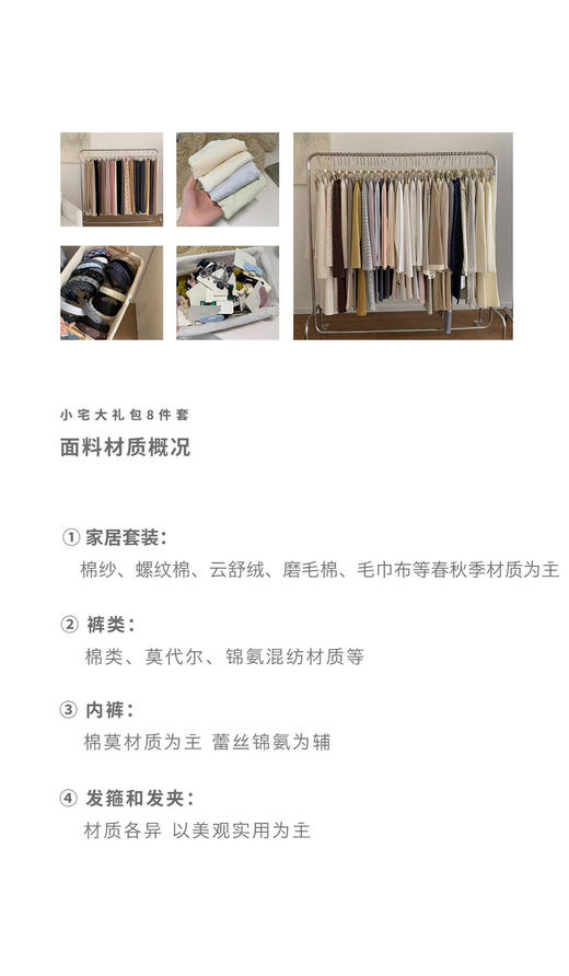 惊喜盲盒8件套～不退换！春秋款家居服上衣+下装 +可居家可外穿休闲单裤+内裤2条+仙女发箍+韩系小发夹2个 诚意满满 商品图8