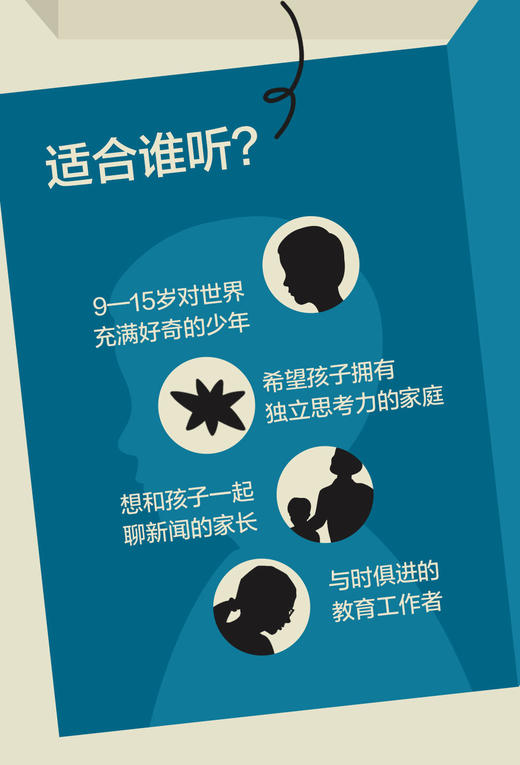 2026三联少年新闻思辨课 商品图2