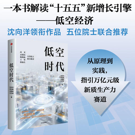 低空时代 商品图0