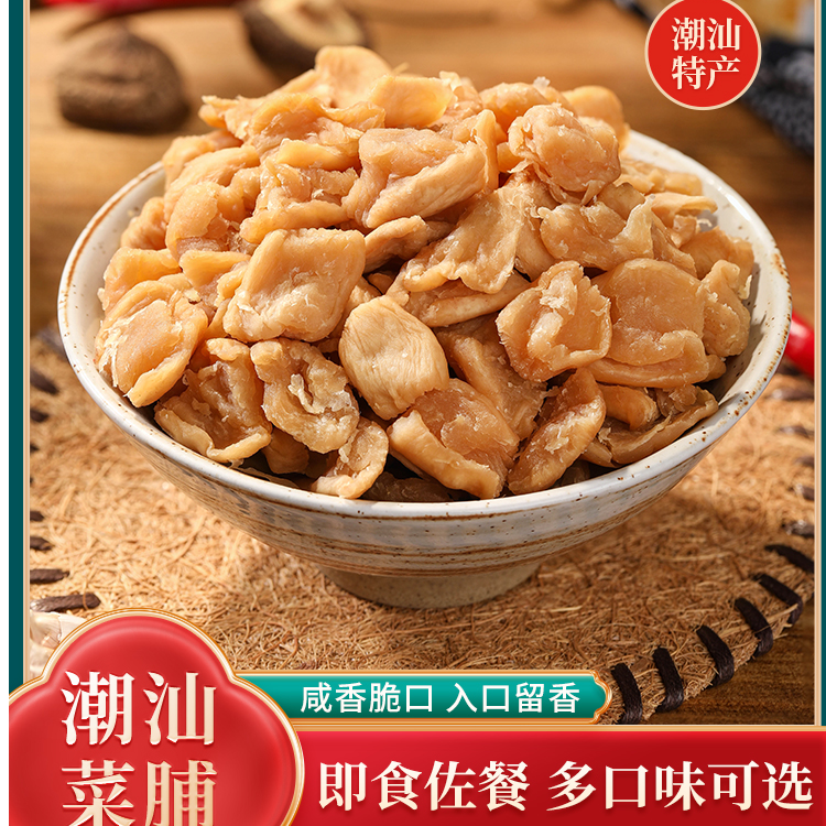 潮汕特产南姜萝卜干潮州农家自制爽口脆甜下饭菜200g瓶装