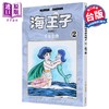 【中商原版】漫画 海王子 典藏版 第2集 手冢治虫 台版漫画书 台湾东贩出版 商品缩略图0