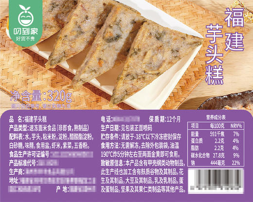 早丰福建芋头糕/1份（320g*2包，每包4片）生产日期：25年10月 商品图4