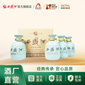 55度西凤酒（文化馆纪念酒）125mL*4瓶