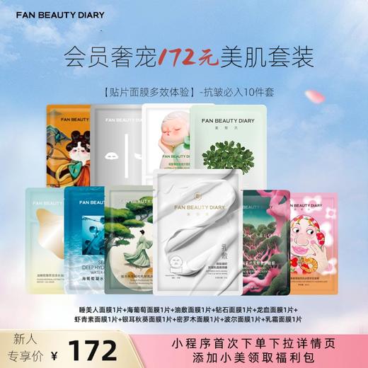 【体验装】【新人返场】范冰冰同款热销面膜体验套组 商品图3