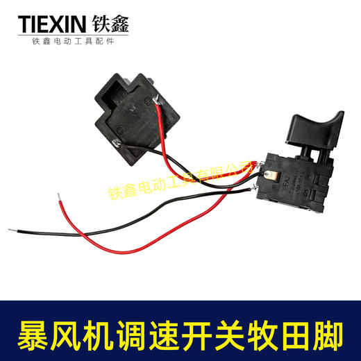 【货号08086】牧田款锂电吹风机锂电暴风枪开关无极调速开关吹雪机开关吸尘器开关 商品图4