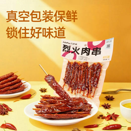 【鲜食】几多全烈火肉串 70g 商品图6