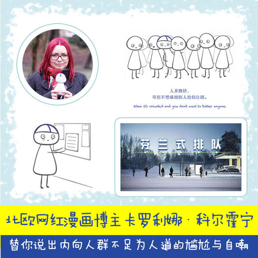 【博集】芬兰人的噩梦：全两册 中英双语 治愈社恐患者 治愈书籍 商品图3